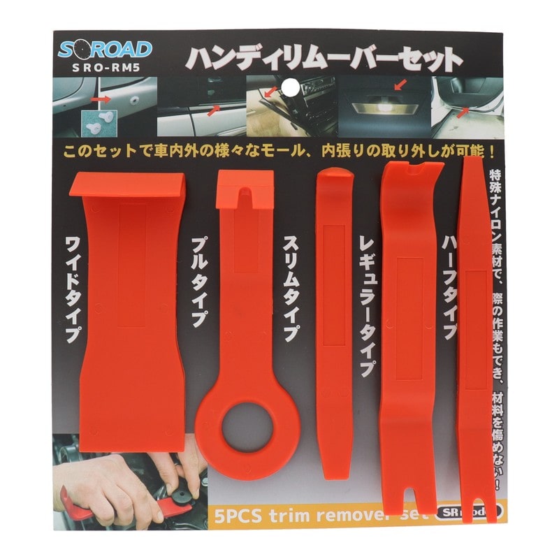三共コーポレーション 4342165 5pcs.ハンディリムーバーセット #350301 1個（ご注文単位1個）【直送品】