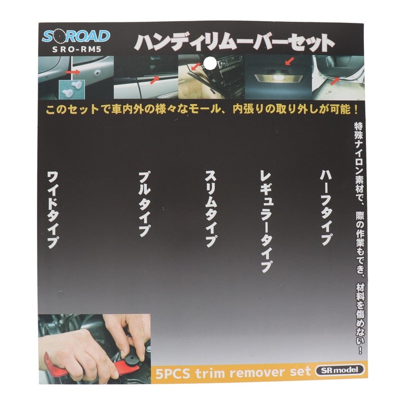 三共コーポレーション 4342165 5pcs.ハンディリムーバーセット #350301 1個（ご注文単位1個）【直送品】