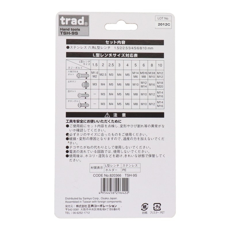 三共コーポレーション 4342423 9pcs.六角L型レンチセット #820366 1個（ご注文単位1個）【直送品】