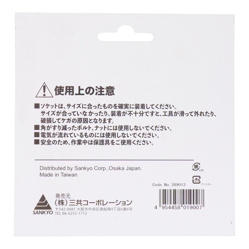 三共コーポレーション 4340282 13pcs.ミニソケットセット差込角:6.35mm #389013 1個(ご注文単位1個)【直送品】