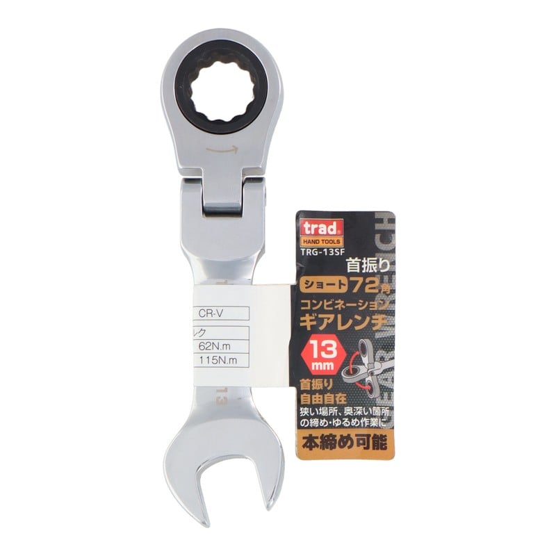 三共コーポレーション 4344515 72角コンビネーションギアレンチショート13mm #823254 1個（ご注文単位1個）【直送品】