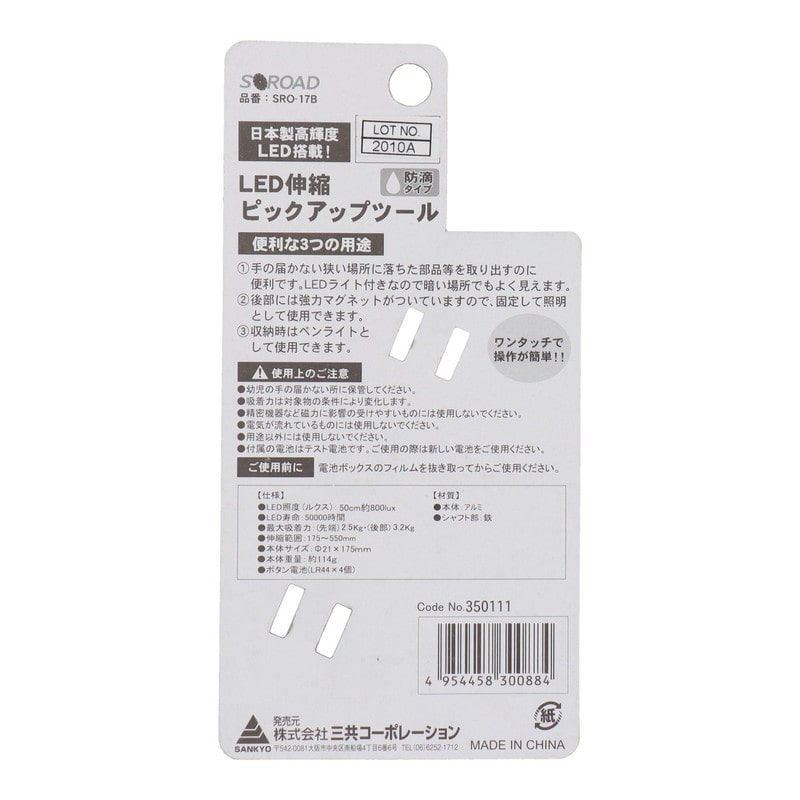 三共コーポレーション 434495 LED伸縮式ピックアップツール ブラック #350111 1個(ご注文単位1個)【直送品】
