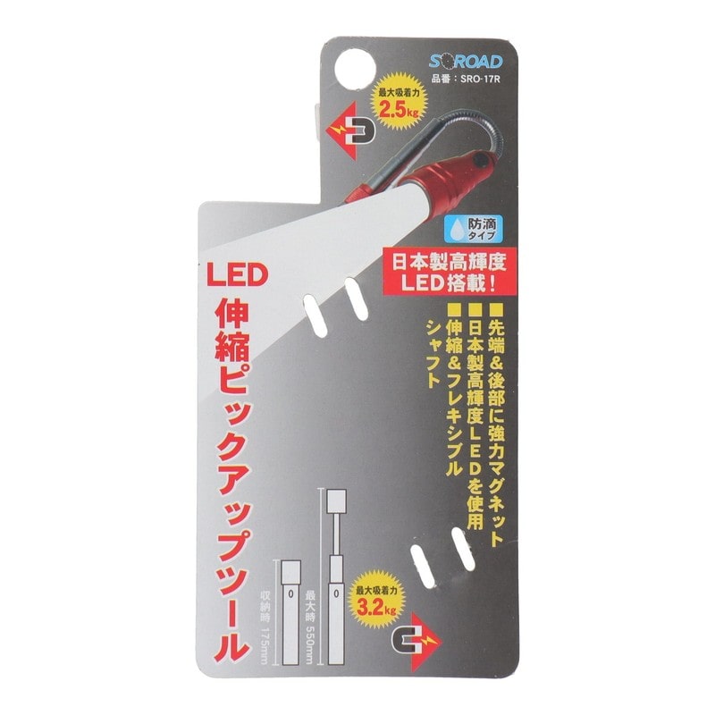 三共コーポレーション 434497 LED伸縮式ピックアップツール レッド #350113 1個（ご注文単位1個）【直送品】