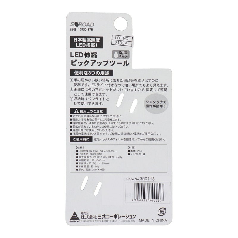 三共コーポレーション 434497 LED伸縮式ピックアップツール レッド #350113 1個（ご注文単位1個）【直送品】
