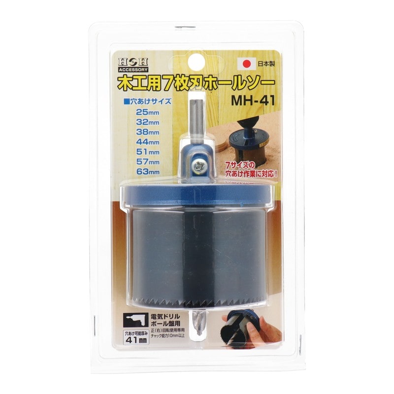 三共コーポレーション 4348617 木工用7枚刃ホールソー 穴あけ可能厚み41mm MH-41 1個(ご注文単位1個)【直送品】