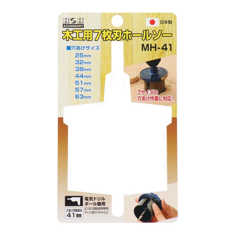 三共コーポレーション 4348617 木工用7枚刃ホールソー 穴あけ可能厚み41mm MH-41 1個(ご注文単位1個)【直送品】