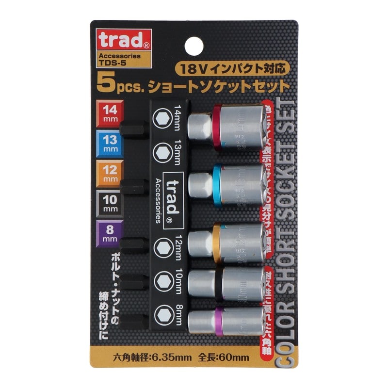 三共コーポレーション 434432 5pcs.ショートソケットセット #820159 1個（ご注文単位1個）【直送品】