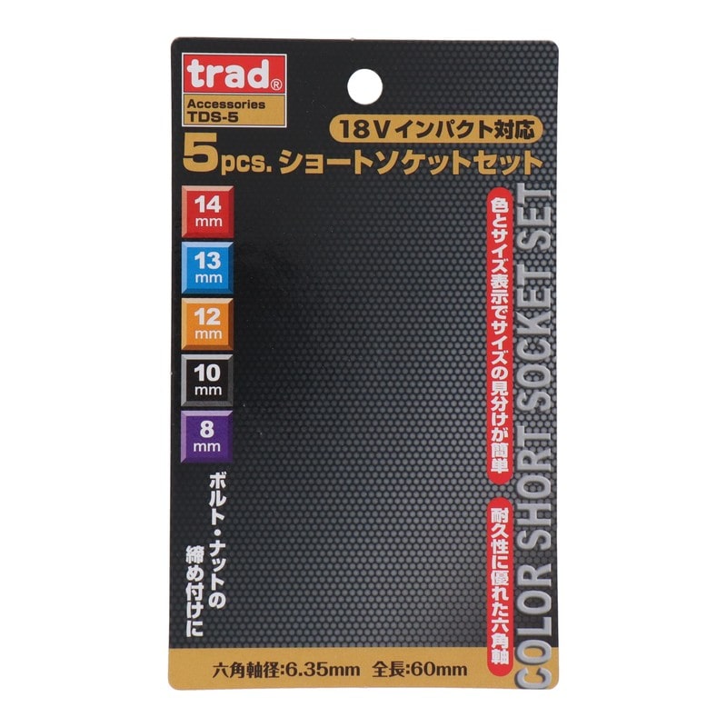 三共コーポレーション 434432 5pcs.ショートソケットセット #820159 1個（ご注文単位1個）【直送品】