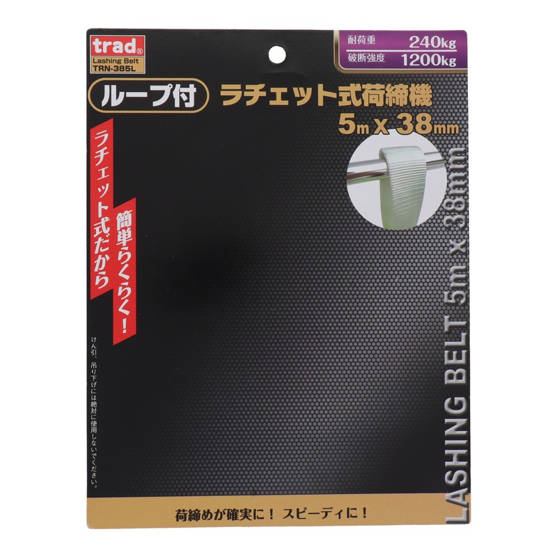 三共コーポレーション 4348349 ラチェット式荷締ベルトループ付シボリ5m×38mm #823517 1個(ご注文単位1個)【直送品】