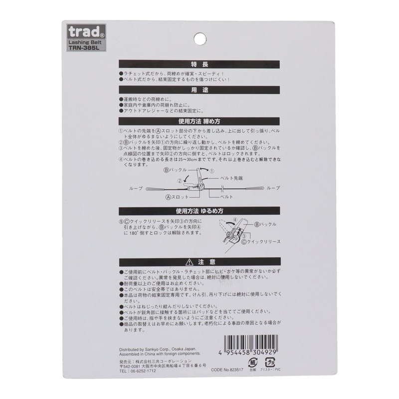 三共コーポレーション 4348349 ラチェット式荷締ベルトループ付シボリ5m×38mm #823517 1個(ご注文単位1個)【直送品】