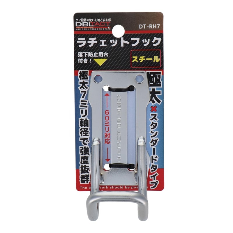 三共コーポレーション 4348552 極太ラチェットフック スチール シルバー DT-RH7 1個（ご注文単位1個）【直送品】