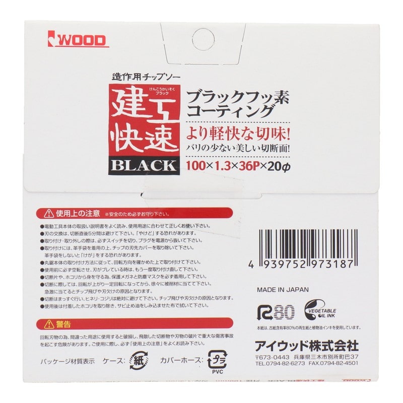 三共コーポレーション 4341000 造作用チップソーBLACK100×1.3×36P #004560 1個(ご注文単位1個)【直送品】