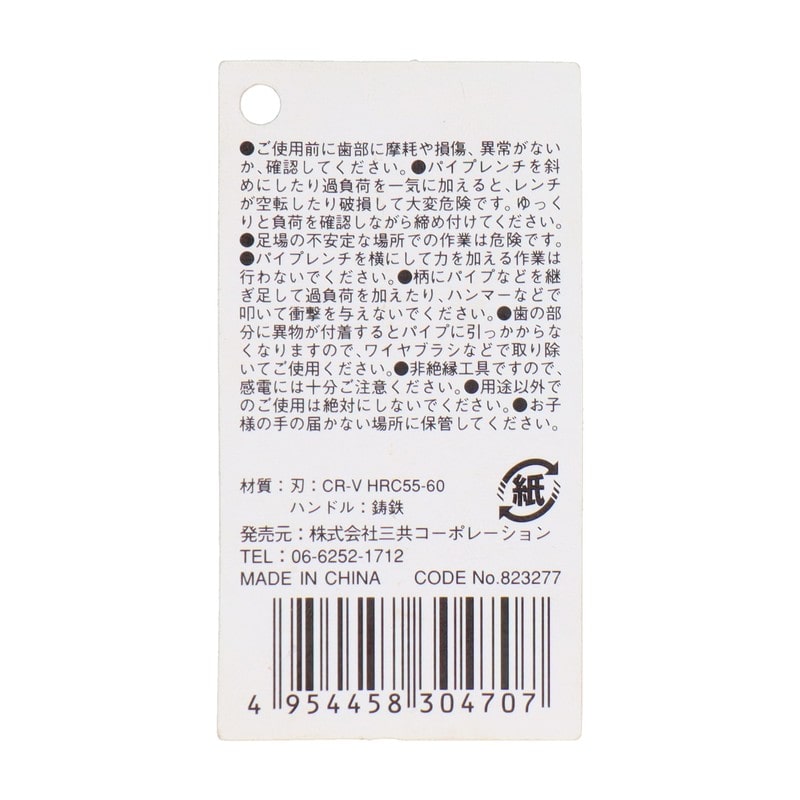三共コーポレーション 4348739 パイプレンチ TPW-300 1個(ご注文単位1個)【直送品】