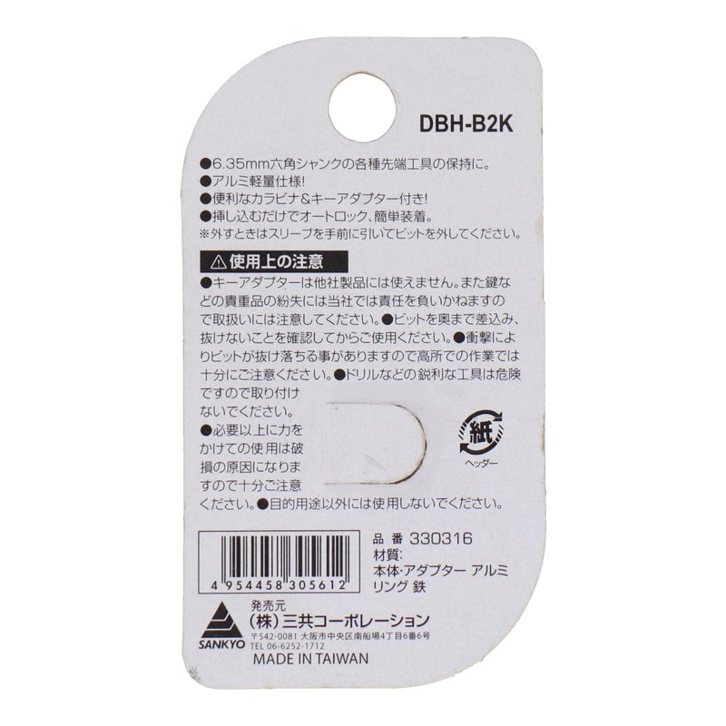 三共コーポレーション 4352042 軽量ビットホルダー2個組 マットブラック #330316 1個（ご注文単位1個）【直送品】