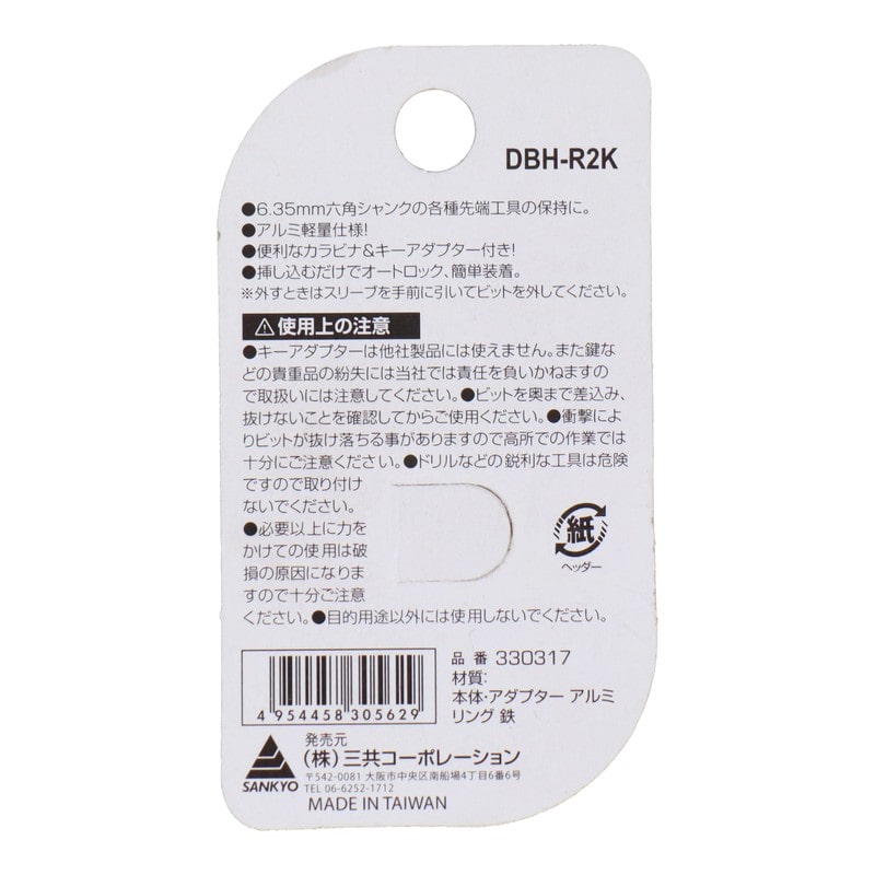 三共コーポレーション 4352043 軽量ビットホルダー2個組 レッド #330317 1個(ご注文単位1個)【直送品】