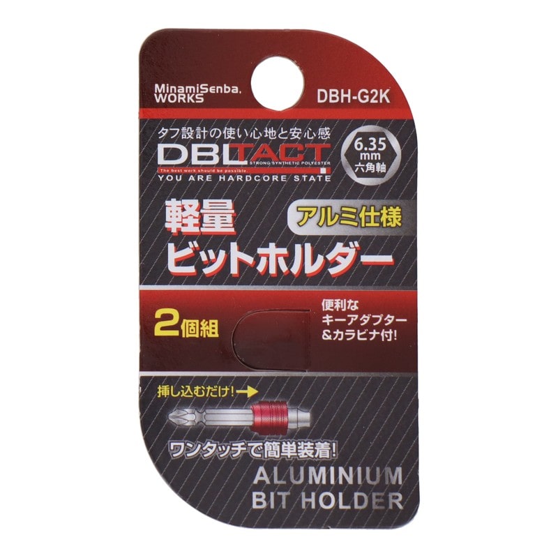 三共コーポレーション 4352044 軽量ビットホルダー2個組 ガンメタ #330318 1個(ご注文単位1個)【直送品】