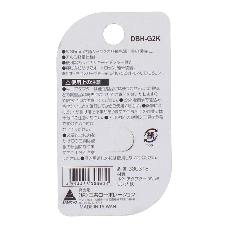 三共コーポレーション 4352044 軽量ビットホルダー2個組 ガンメタ #330318 1個(ご注文単位1個)【直送品】