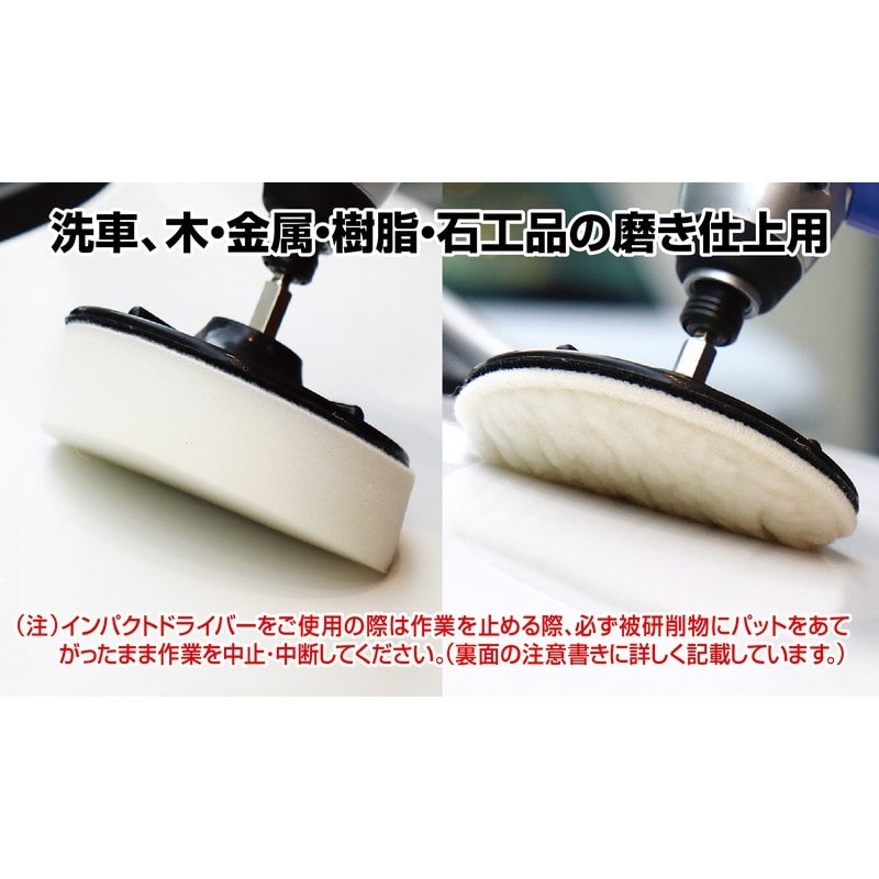 三共コーポレーション 4353532 六角軸マジック付ポリッシャー3点セット MG6-F#329322 1個(ご注文単位1個)【直送品】