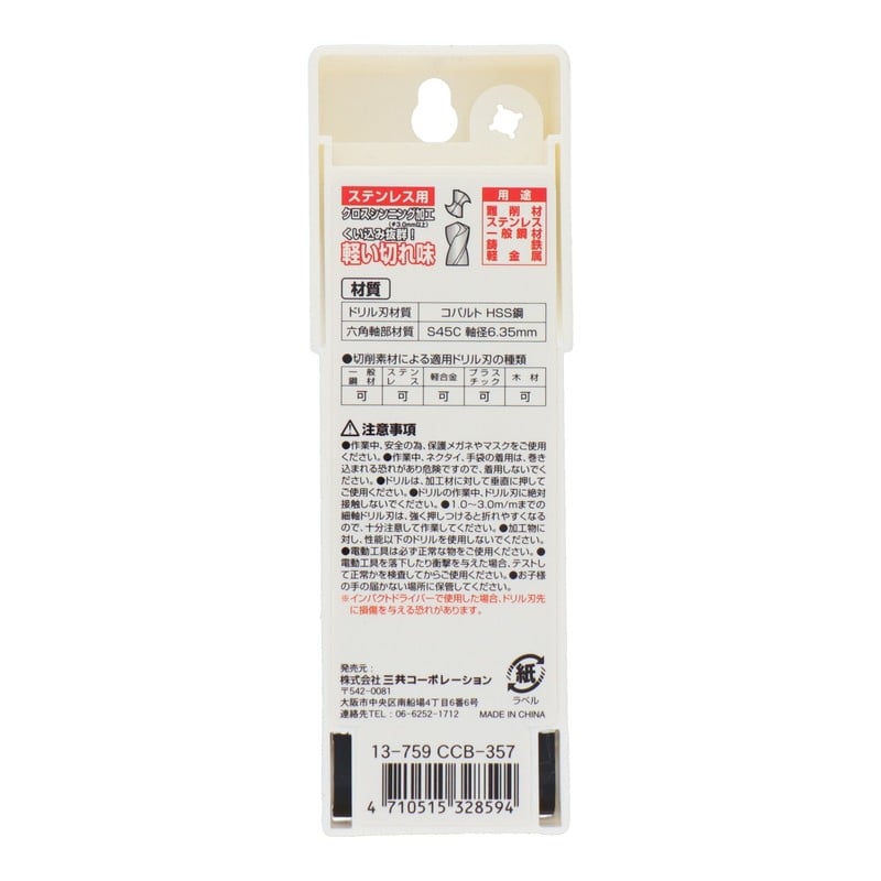 三共コーポレーション 434122 ショートHSS鋼ドリル刃セット 5.0mm3本入 #820363 1個（ご注文単位1個）【直送品】