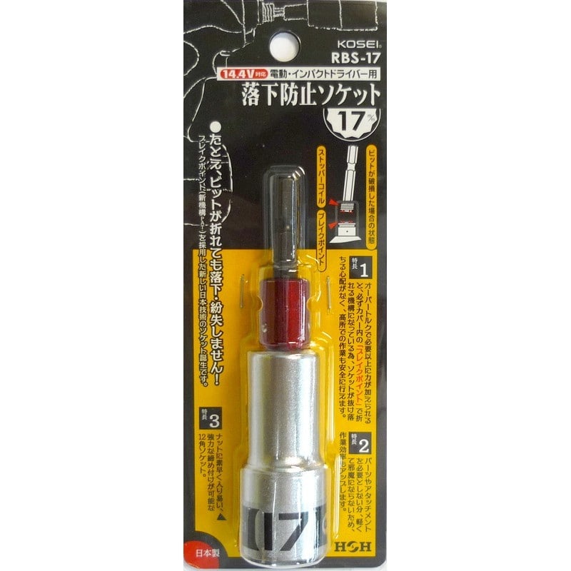 三共コーポレーション 4343004 落下防止ソケット 17mm #525801 1個（ご注文単位1個）【直送品】