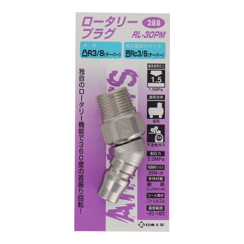 三共コーポレーション 4342660 ロータリープラグRL-30PM #133288 1個(ご注文単位1個)【直送品】