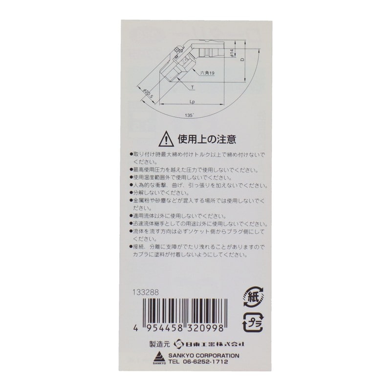 三共コーポレーション 4342660 ロータリープラグRL-30PM #133288 1個(ご注文単位1個)【直送品】