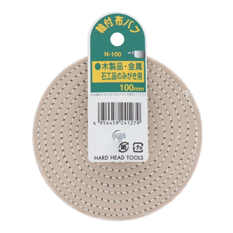 三共コーポレーション 4343148 軸付布バフ丸軸 100mm #010153 1個(ご注文単位1個)【直送品】