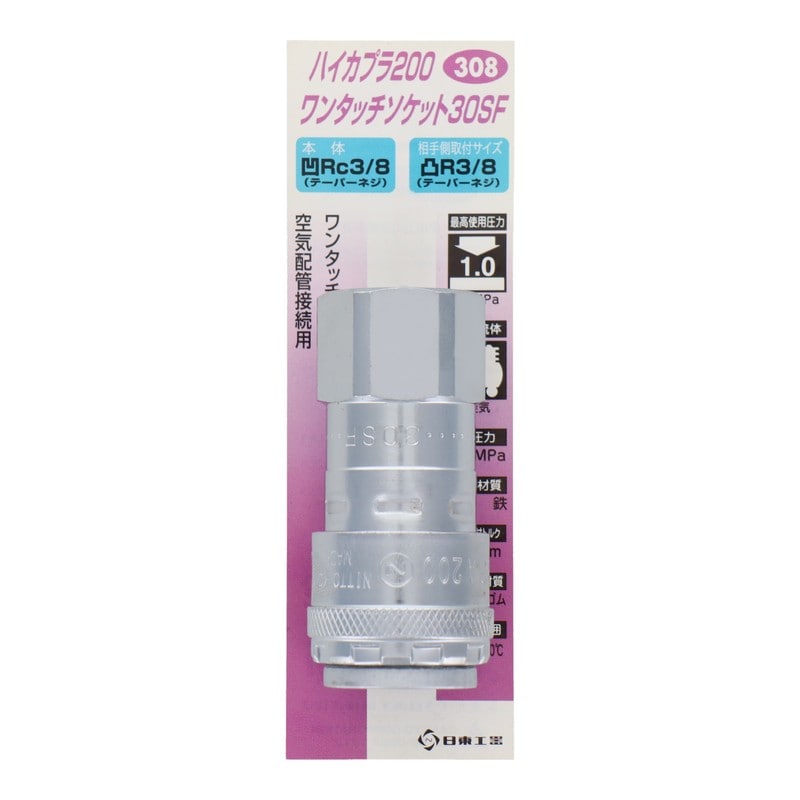 三共コーポレーション 510272 ハイカプラ200 ワンタッチソケット30SF #133308 1個（ご注文単位1個）【直送品】