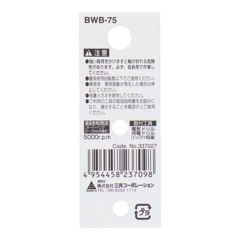 三共コーポレーション 4340470 六角軸ホイールブラシ 真鍮線 75mm #337027 1個(ご注文単位1個)【直送品】