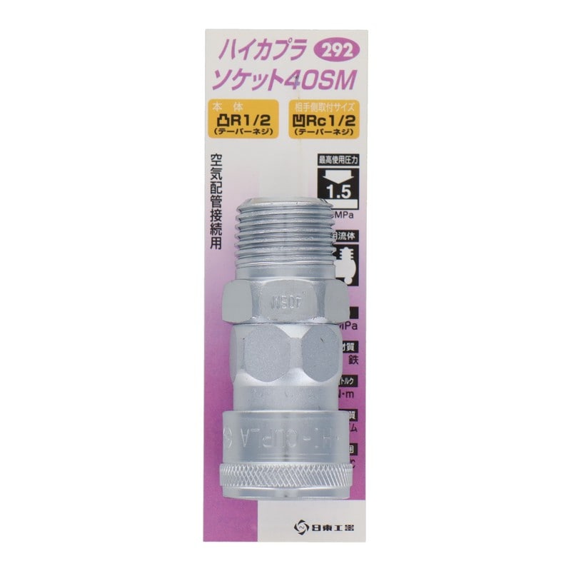 三共コーポレーション 4342646 ハイカプラ ソケット40SM #133292 1個（ご注文単位1個）【直送品】