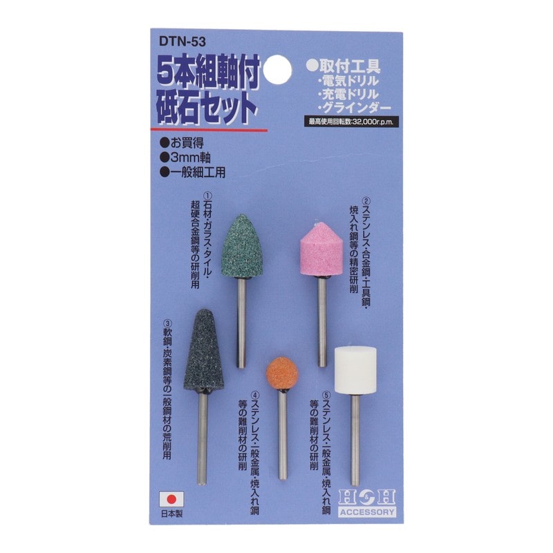 三共コーポレーション 4343095 5本組軸付砥石セット 3mm #078257 1個(ご注文単位1個)【直送品】