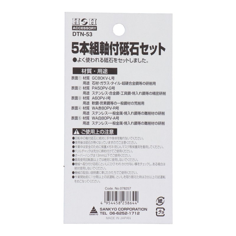 三共コーポレーション 4343095 5本組軸付砥石セット 3mm #078257 1個(ご注文単位1個)【直送品】