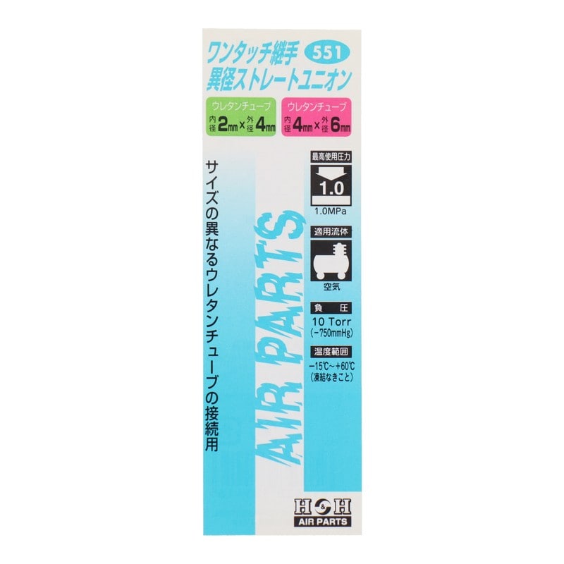 三共コーポレーション 4342743 異形ストレートユニオン外径4mm/6mmチューブ用 #133551 1個（ご注文単位1個）【直送品】