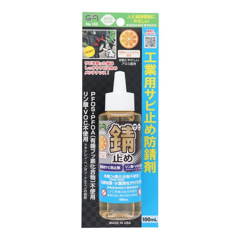 三共コーポレーション 4353427 錆止め #146155 1個（ご注文単位1個）【直送品】