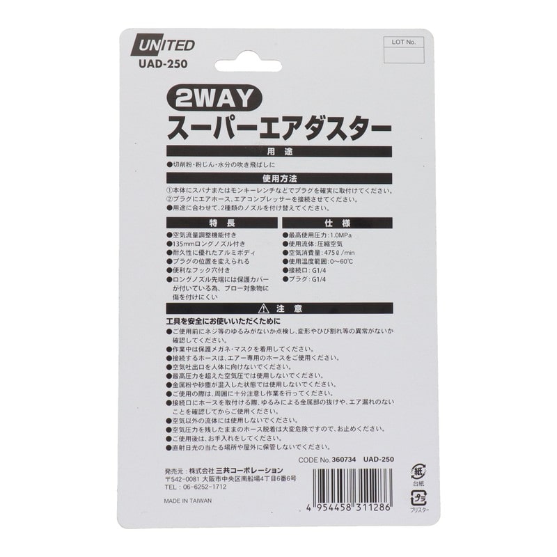 三共コーポレーション 4353493 2WAYスーパーエアダスター UAD-250#360734 1個(ご注文単位1個)【直送品】