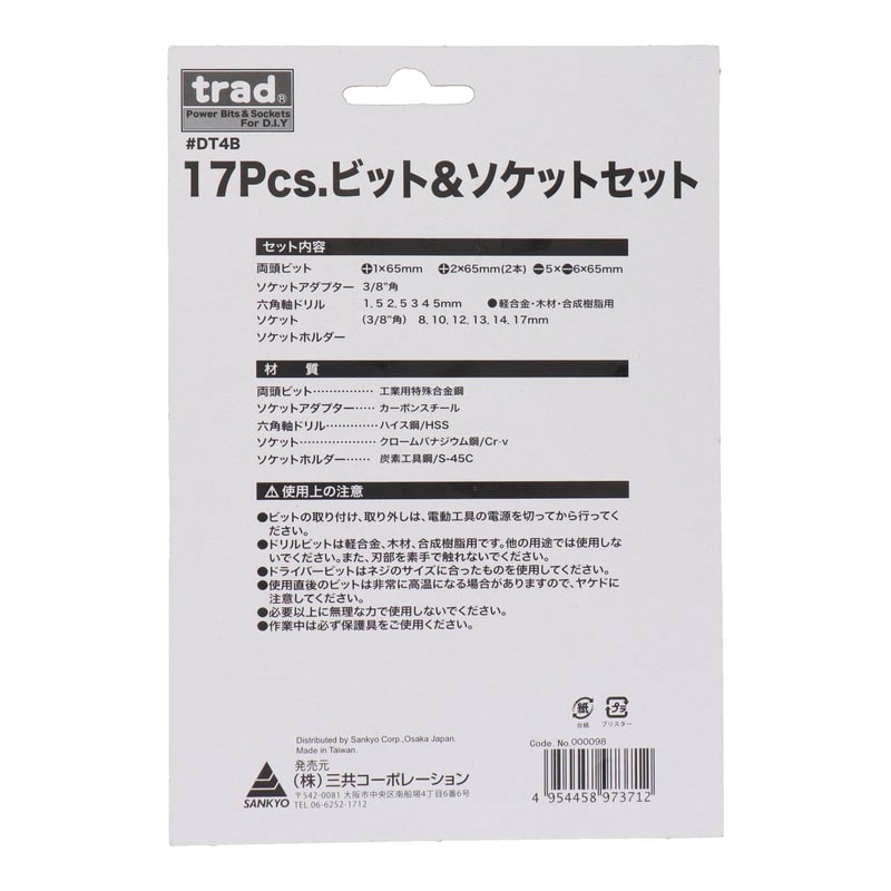 三共コーポレーション 434332 17pcs.ビット&ソケットセット #000098 1個(ご注文単位1個)【直送品】