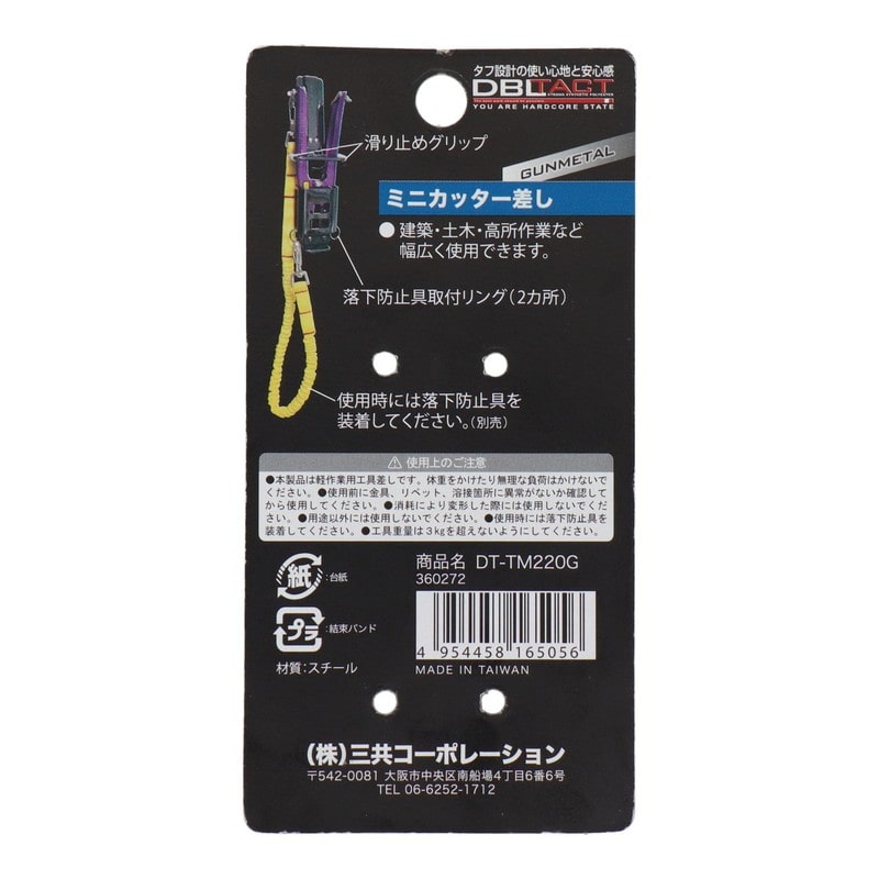 三共コーポレーション 4348981 ミニカッター差し ガンメタ DT-TM220G 1個(ご注文単位1個)【直送品】