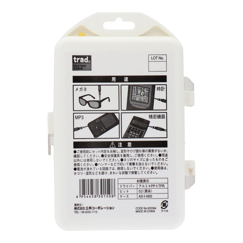 三共コーポレーション 4342428 アルミ精密ドライバーセット #820384 1個(ご注文単位1個)【直送品】