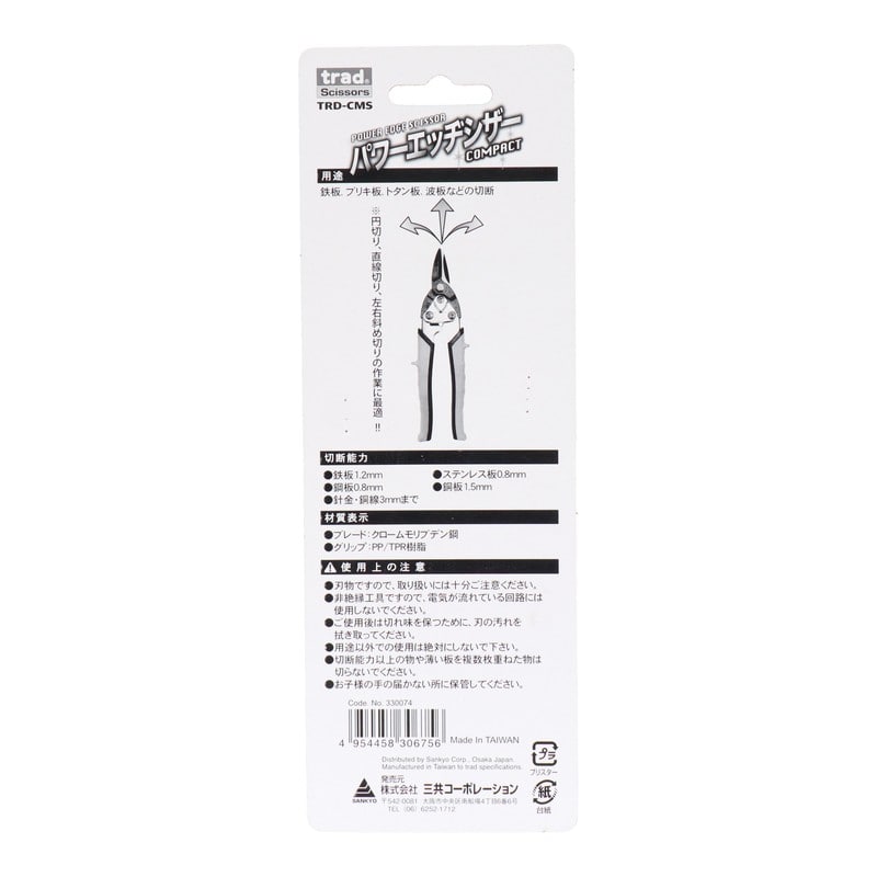 三共コーポレーション 4352051 パワーエッヂシザー #330074 1個(ご注文単位1個)【直送品】