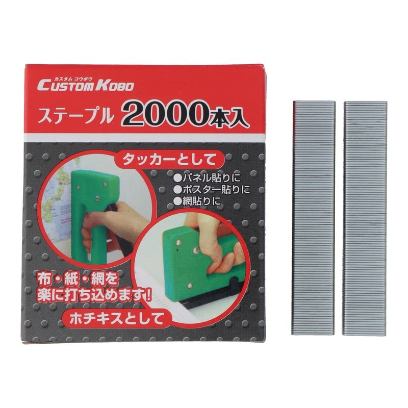 三共コーポレーション 434490 DIYに便利なタッカー用ステープル2000本入 #820454 1個(ご注文単位1個)【直送品】