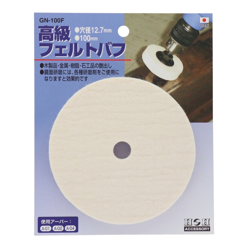 三共コーポレーション 510096 高級フェルトバフ 100mm #078804 1個(ご注文単位1個)【直送品】