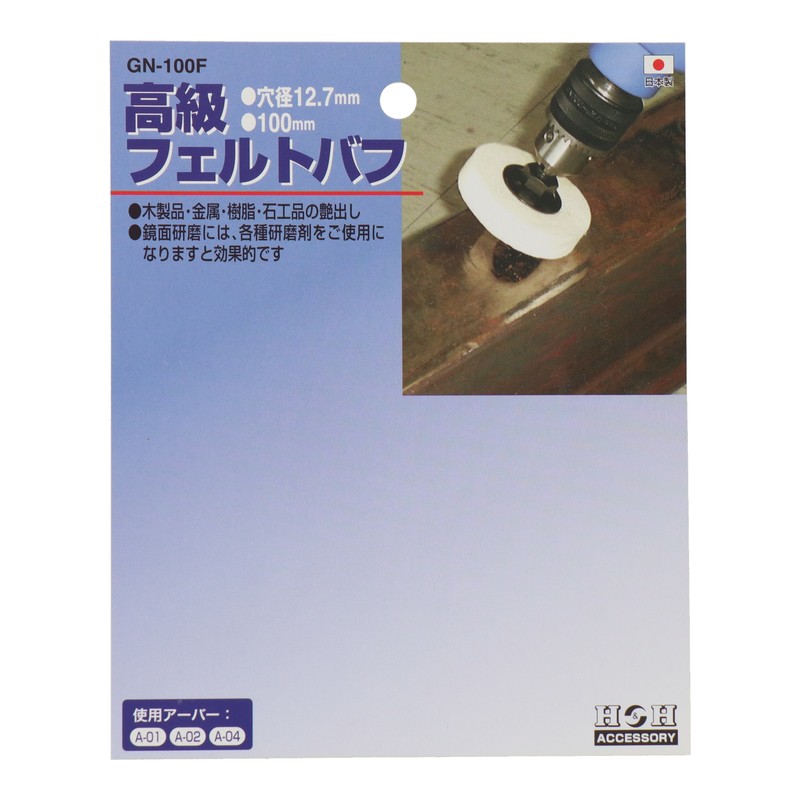 三共コーポレーション 510096 高級フェルトバフ 100mm #078804 1個(ご注文単位1個)【直送品】