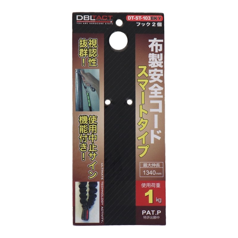 三共コーポレーション 4344765 布製安全コード スマートタイプ ブラック×イエロー #315503 1個(ご注文単位1個)【直送品】