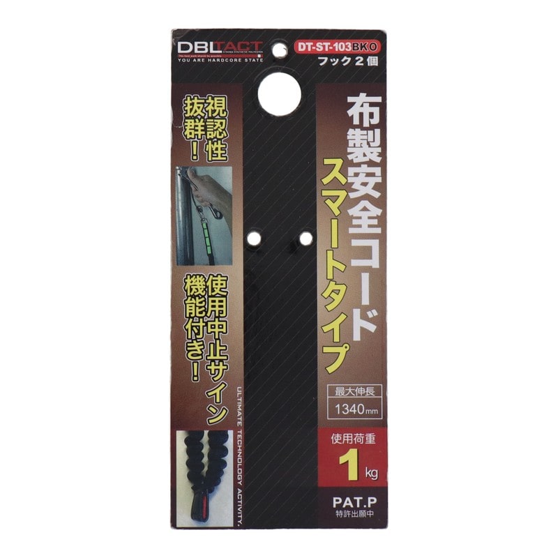 三共コーポレーション 4344766 布製安全コード スマートタイプ ブラック×オレンジ #315504 1個(ご注文単位1個)【直送品】