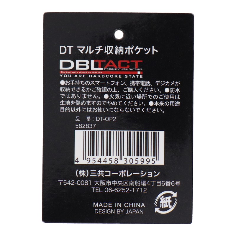 三共コーポレーション 4348972 マルチ収納ポケット DT-OP2 1個（ご注文単位1個）【直送品】
