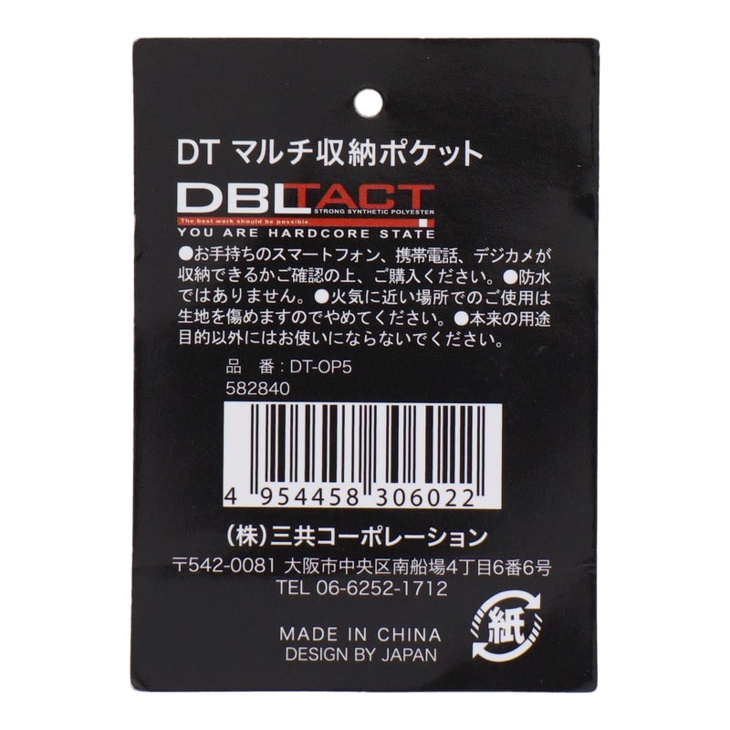 三共コーポレーション 4348975 マルチ収納ポケット DT-OP5 1個(ご注文単位1個)【直送品】