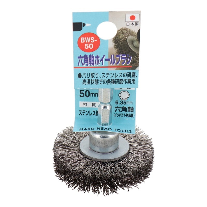 三共コーポレーション 4340467 六角軸ホイールブラシ ステンレス線 50mm #337018 1個(ご注文単位1個)【直送品】