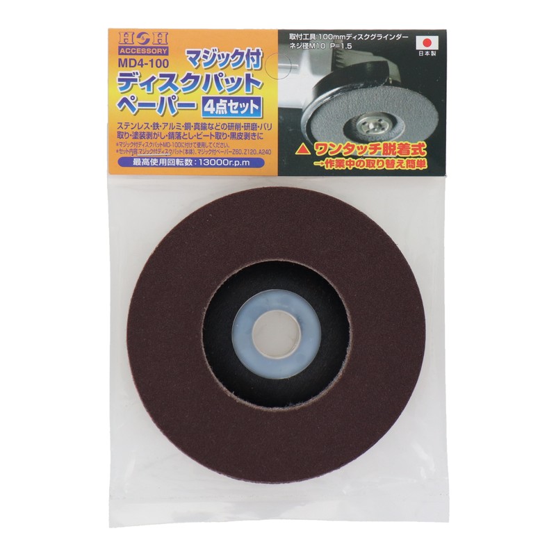 三共コーポレーション 4343132 マジック付ディスクペーパー4点セット #332209 1個(ご注文単位1個)【直送品】