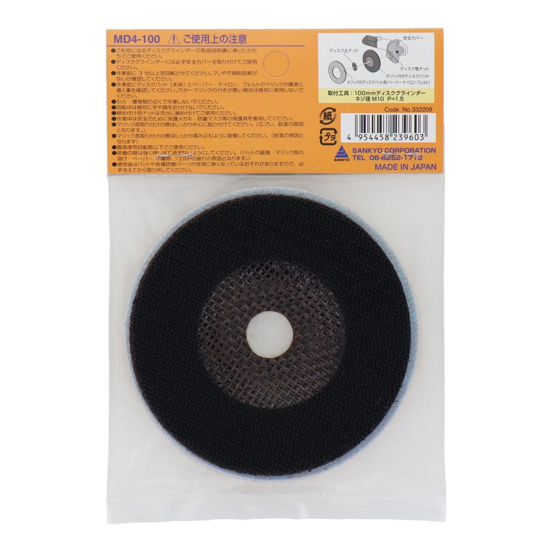 三共コーポレーション 4343132 マジック付ディスクペーパー4点セット #332209 1個(ご注文単位1個)【直送品】