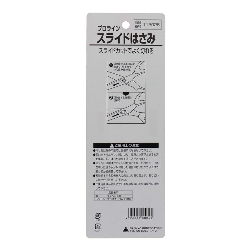 三共コーポレーション 4343440 プロライン スライドばさみ 165mm #115026 1個（ご注文単位1個）【直送品】